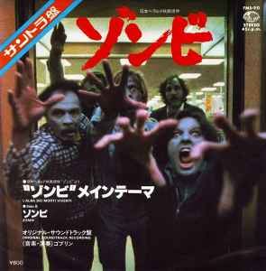 ゴブリン – ゾンビ = Zombi (1979, Vinyl) - Discogs