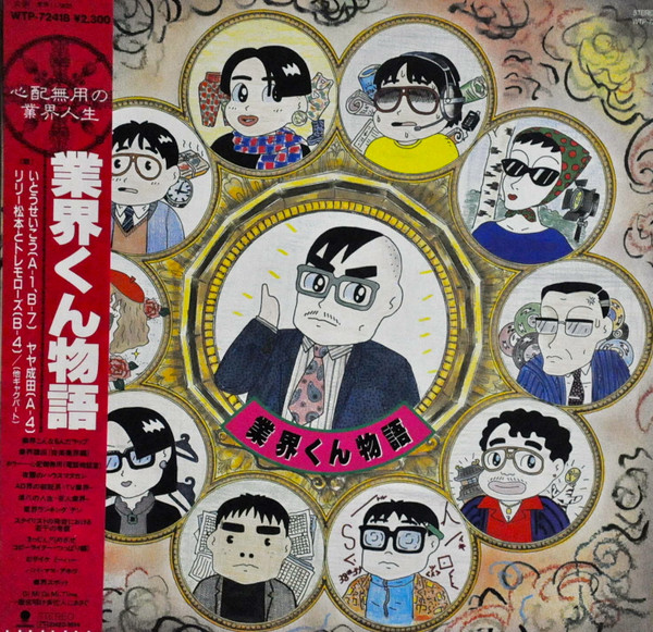 業界くん物語 (2016, CD) - Discogs