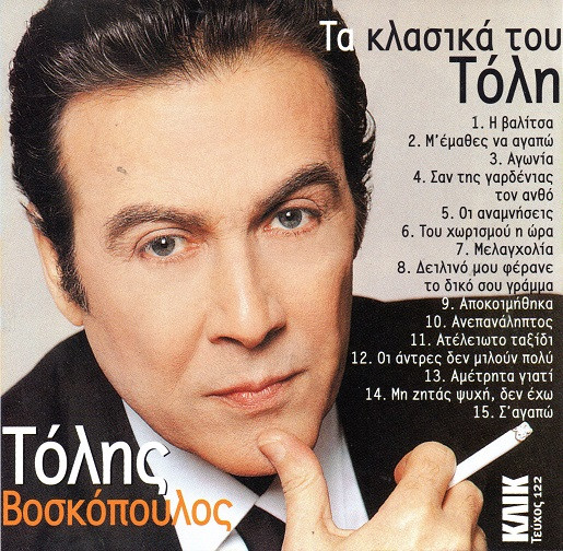 télécharger l'album Τόλης Βοσκόπουλος - Τα Κλασικά Του Τόλη