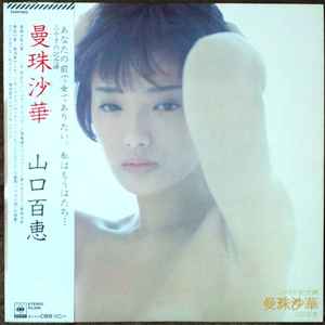 山口百恵 – 百恵白書 (1977
