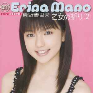 Erina Mano = 真野恵里菜 – 乙女の祈り イベント V 2 (2009, DVD