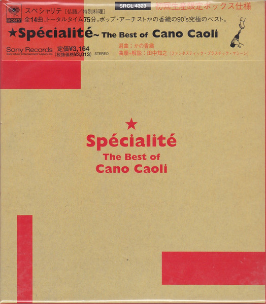 かの 香織　CD Specialite The Best of Cano Caoli 初回 限定