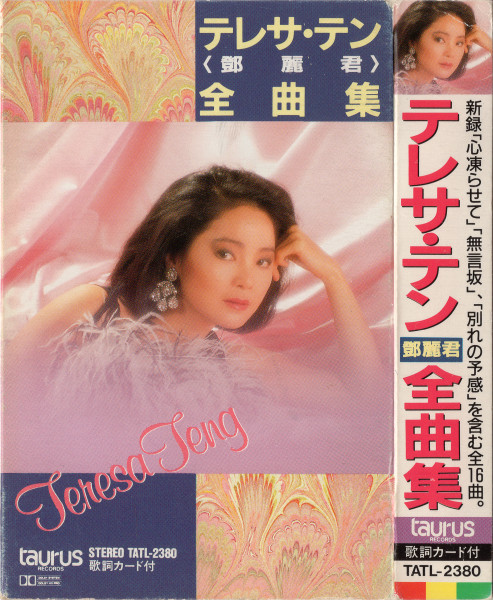 鄧麗君 – 全曲集 (1994, CD) - Discogs