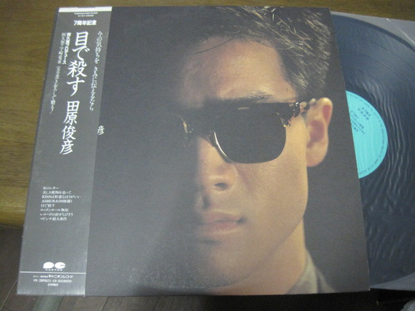 田原俊彦 - 目で殺す | Releases | Discogs