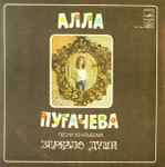 Cover of Песни Из Альбома Зеркало Души, 1978, Vinyl