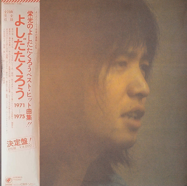 よしだたくろう – 1971~1975 (1978, Vinyl) - Discogs