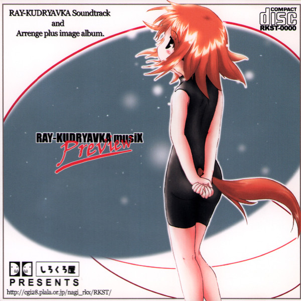 RAY-KUDRYAVKA サウンドトラックCD しろくろ屋レイクドリャフカ