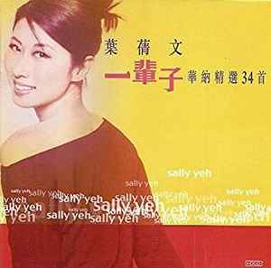 葉蒨文– 一輩子- 華納精選34首(2002, CD) - Discogs