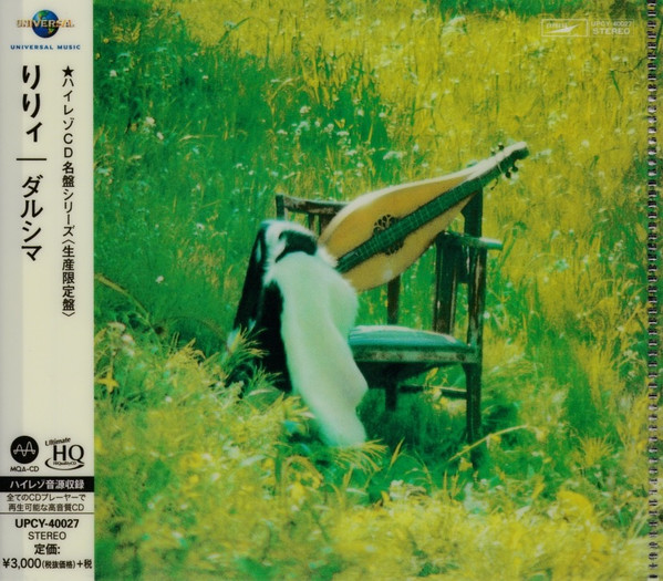 りりィ – ダルシマ (2018, MQA-CD,UHQCD, CD) - Discogs