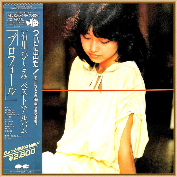 石川ひとみ – プロフィール (1982, Vinyl) - Discogs