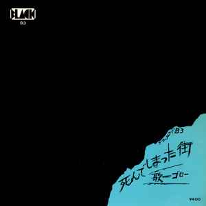 ゴロー – 死んでしまった街 / John = ジョン (1972, Vinyl) - Discogs