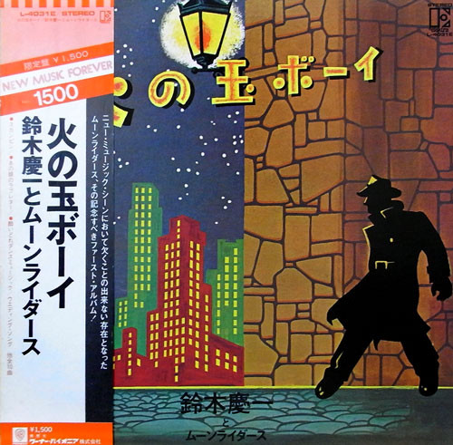 鈴木慶一 と ムーンライダース – 火の玉ボーイ (2001, CD) - Discogs