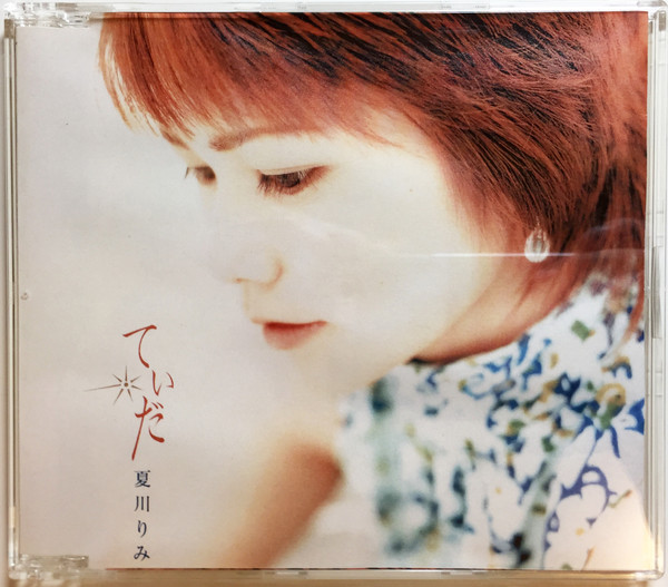 夏川りみ - てぃだ 〜太陽・風ぬ想い〜 | Releases | Discogs