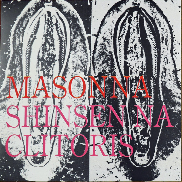 Masonna = マゾンナ - Shinsen Na Clitoris = 新鮮なクリトリス