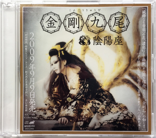 陰陽座– 金剛九尾(2009, CD) - Discogs