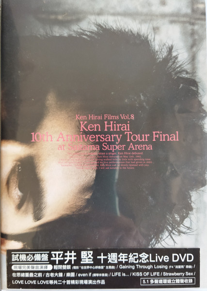 Ken Hirai – Ken Hirai Films Vol.8 Ken Hirai 10th Anniversary Tour Final At  Saitama Super Arena (2005