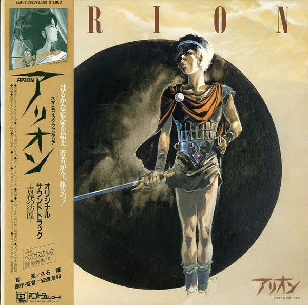 Joe Hisaishi - Arion (Original Soundtrack) | Releases | Discogs