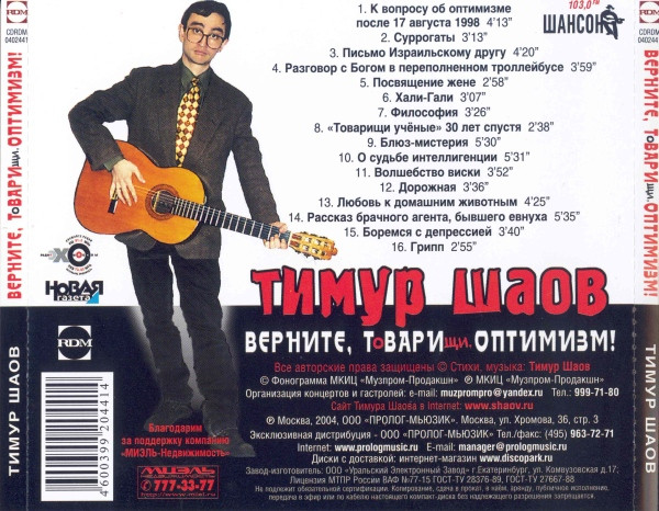 télécharger l'album Тимур Шаов - Верните Твари Оптимизм