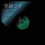 Hiroshi II Hiroshi Feat. 小泉今日子 – 空洞です (2017, Vinyl) - Discogs