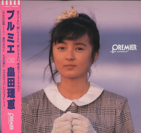 Rie Hatada = 畠田理恵 – Premier = プルミエ (1987, Vinyl) - Discogs