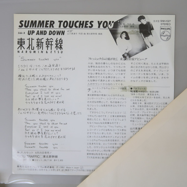 baixar álbum 東北新幹線 - Summer Touches You