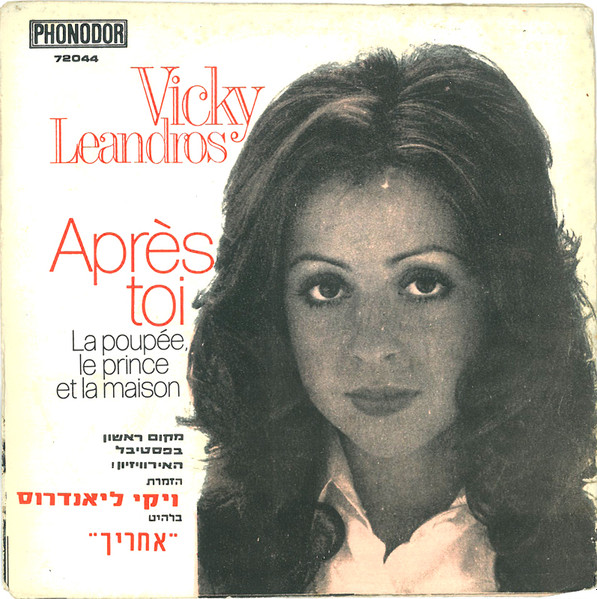 Vicky Leandros – Après Toi (1972, Vinyl) - Discogs