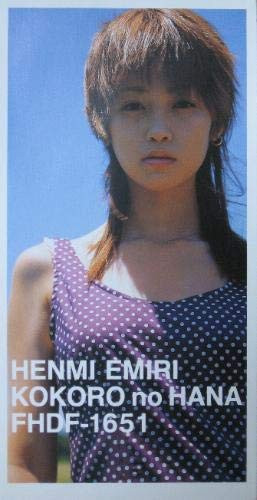 baixar álbum Emiri Henmi - 心の花