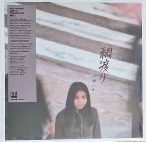 Hako Yamasaki = 山崎ハコ – Tsunawatari = 綱渡り (2023, Vinyl 