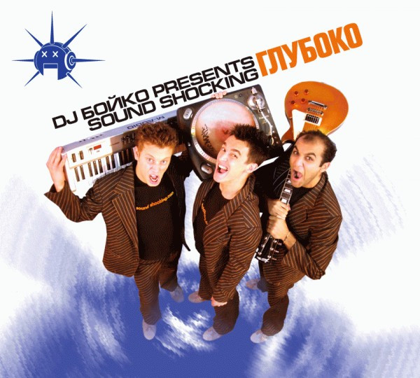 télécharger l'album DJ Бойко Presents Sound Shocking - Глубоко