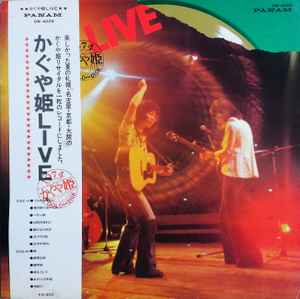 かぐや姫 – Live (1974, Vinyl) - Discogs