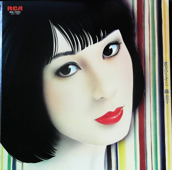 Keiko Fuji – 貴方ひとすじ (1977, Vinyl) - Discogs