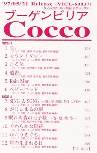 Cocco – ブーゲンビリア (1997, Cassette) - Discogs