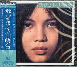 山崎ハコ – 飛・び・ま・す (2013, CD) - Discogs