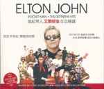 Cover of Rocket Man - The Definitive Hits = 生日精選, 2007, CD