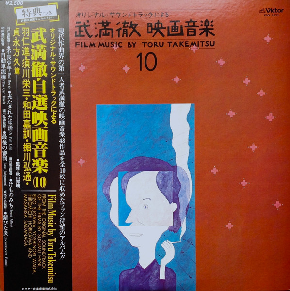 Toru Takemitsu = 武満徹 - Film Music By Toru Takemitsu 10 - From