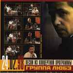 Cover of Песни из концертной программы "Песни о людях", 1998, CD