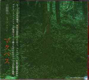 Tetsuo Furudate - Macbeth album cover