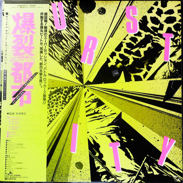 Burst City (爆裂都市) オリジナル サウンドトラック (1988, CD) - Discogs
