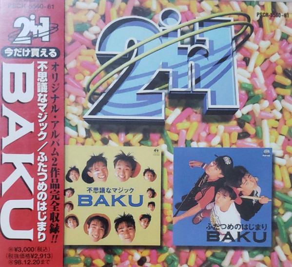 Baku – 不思議なマジック / ふたつめのはじまり (1996