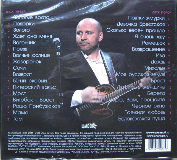 baixar álbum Виталий Аксенов - Лучшее