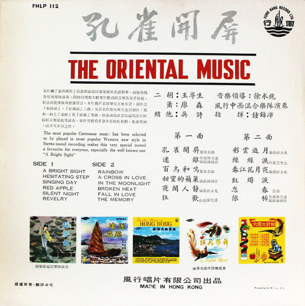 ladda ner album Various - 孔雀开屏 The Oriental Music