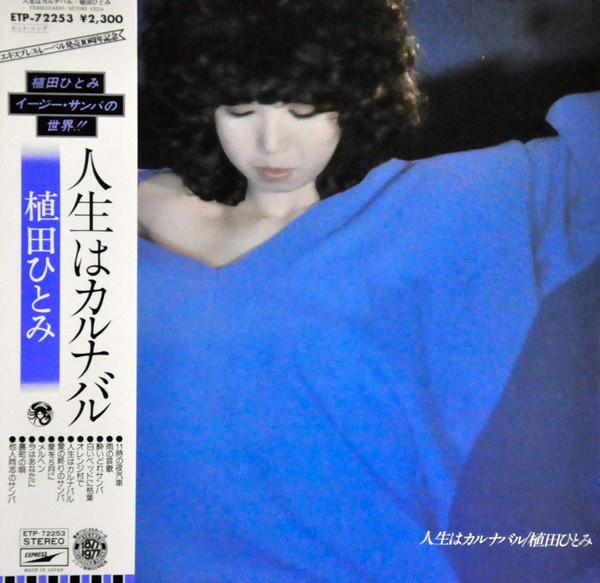 植田ひとみ – 人生はカルナバル (2008, Paper Sleeve, CD) - Discogs