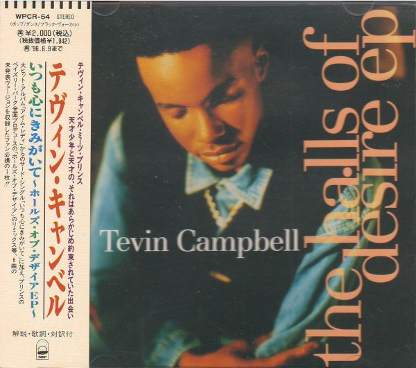 Prince関連 Tevin Campbell The Halls Of Desire オーストラリアCD