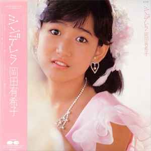 岡田有希子 - シンデレラ | Releases | Discogs