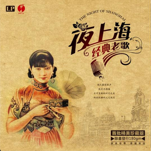 The Night Of Shanghai = 夜上海经典老歌(2018, Vinyl) - Discogs