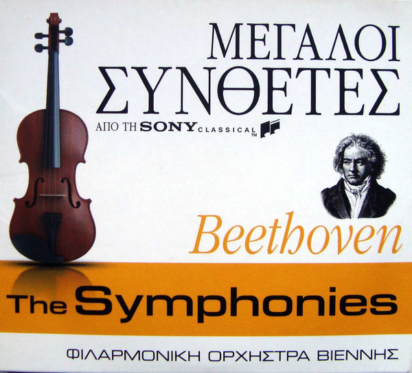 descargar álbum Beethoven Φιλαρμονική Ορχήστρα Βιέννης - The Symphonies