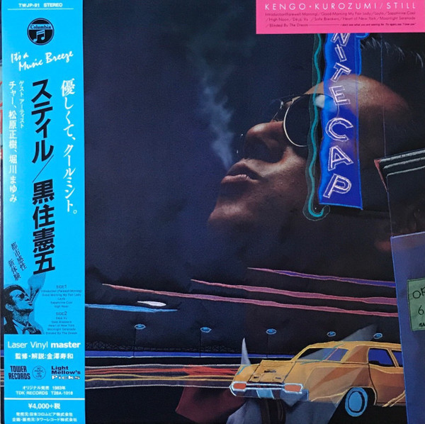 Kengo Kurozumi = 黒住憲五 – Still = スティル (1983, Vinyl) - Discogs
