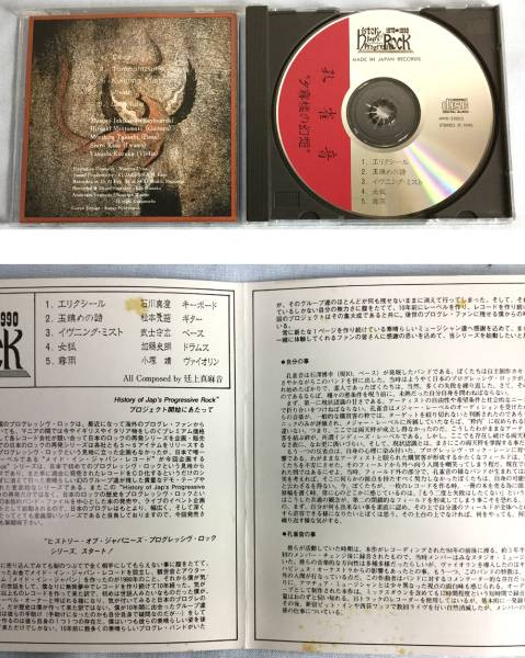 Album herunterladen 孔雀音 - 夕霧楼の幻想