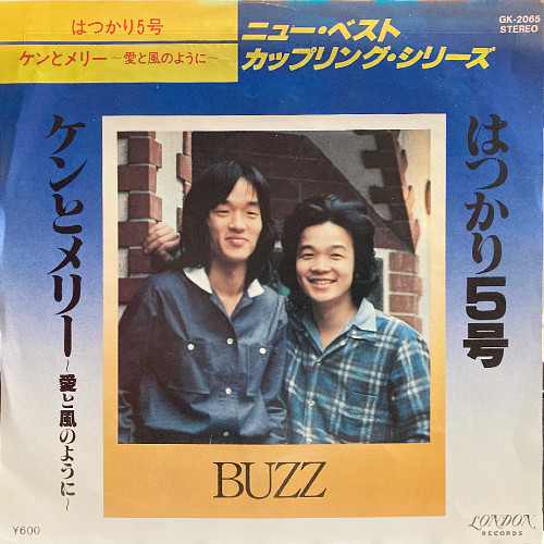 Buzz – はつかり５号／ケンとメリー〜愛と風のように〜 (Vinyl) - Discogs