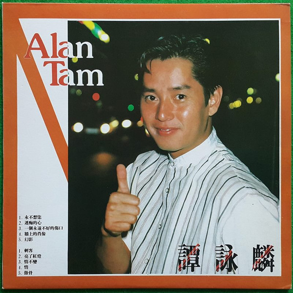 譚詠麟– Alan Tam (1988, Vinyl) - Discogs